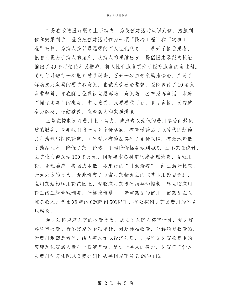 优秀医生个人年度工作总结与优秀医生年度工作总结2024汇编_第2页