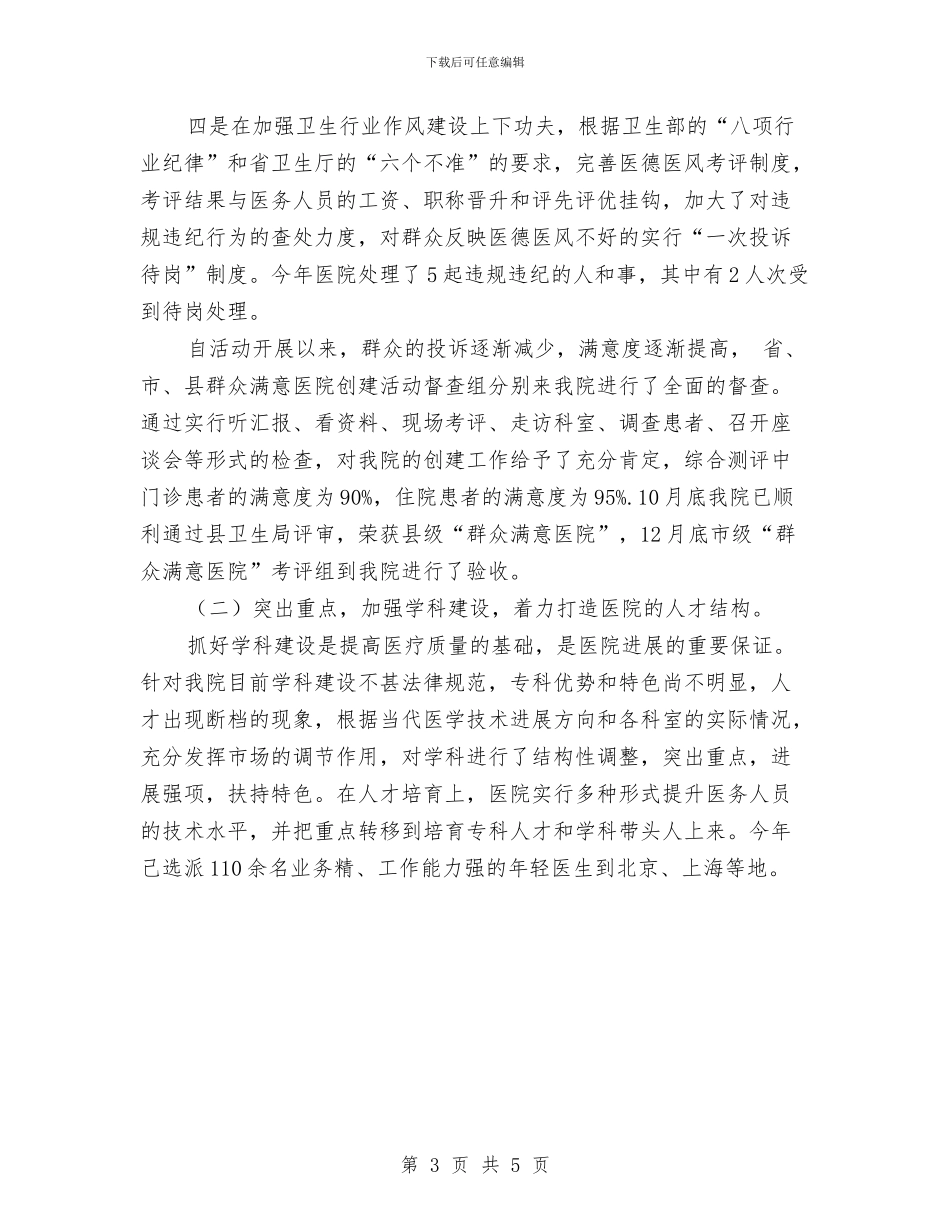 优秀医生个人年度工作总结与优秀医生年度工作总结2024汇编_第3页
