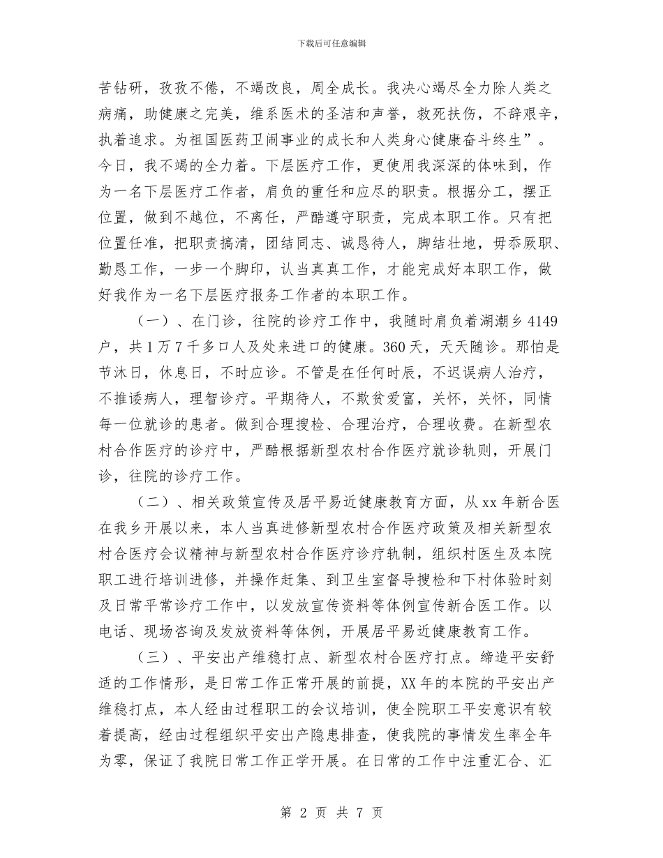 优秀医生个人工作总结与优秀医生年度工作总结汇编_第2页