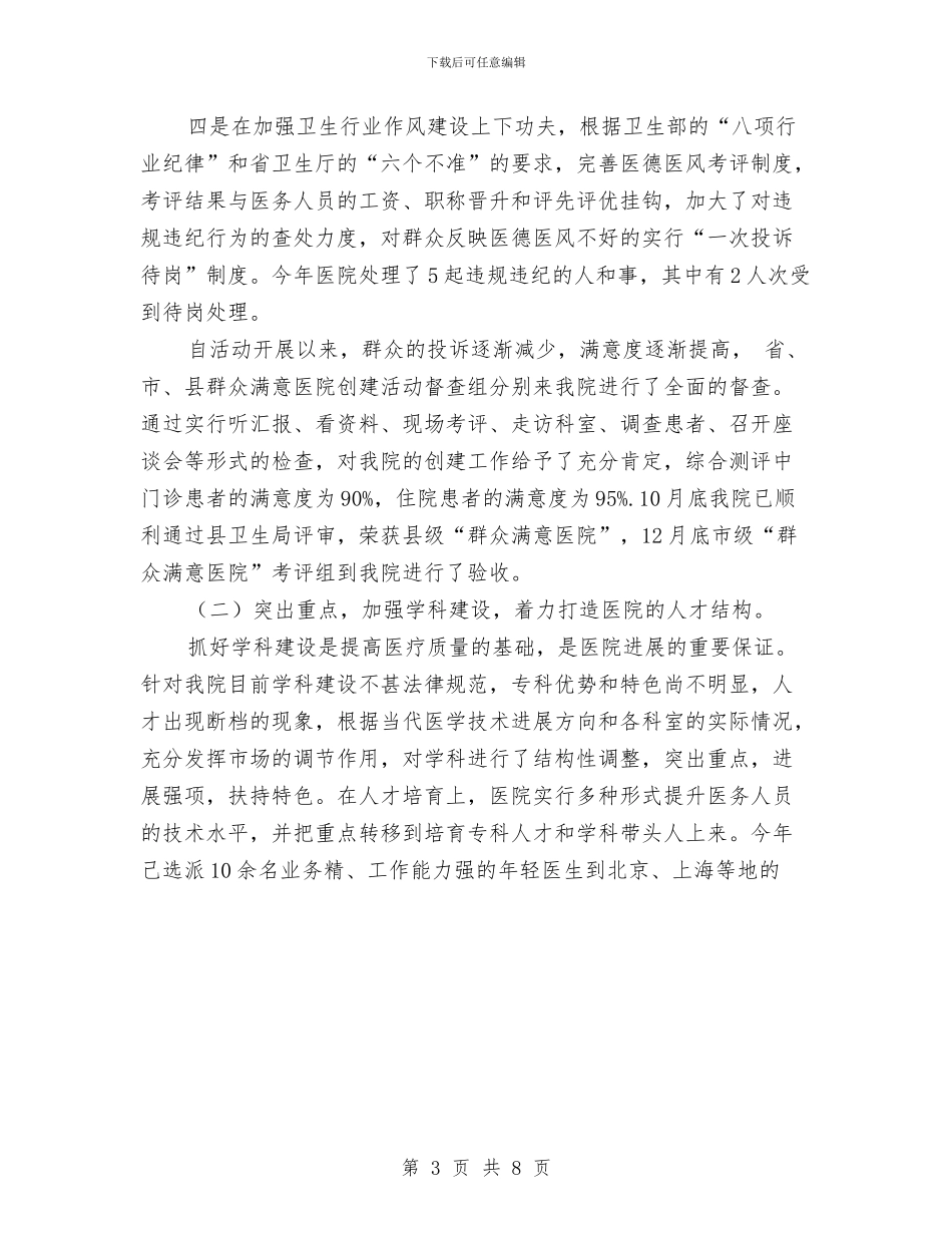 优秀医生个人年度工作总结范文与优秀员工培训学习总结汇编_第3页