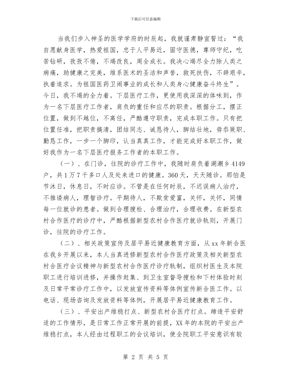 优秀医生个人工作总结与优秀医生年度工作总结2024汇编_第2页