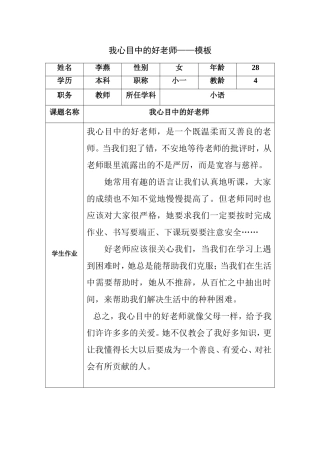 我心目中的好老师模板