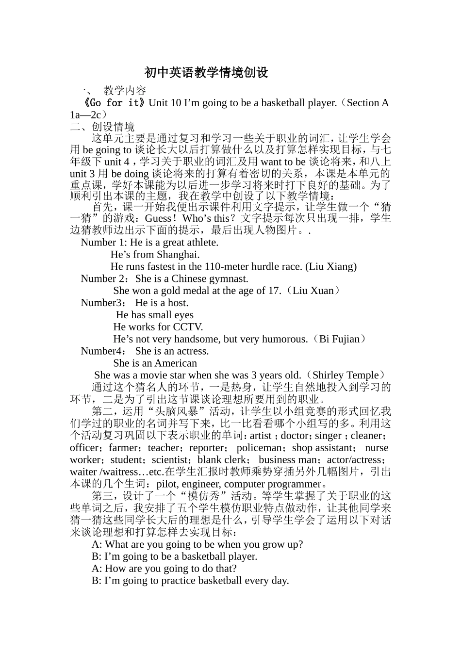 初中英语教学情境创设举隅_第1页