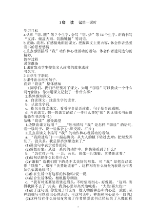 1窃读记第一课时