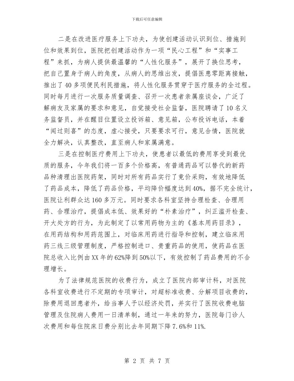 优秀医生个人年度工作总结范文与优秀员工评语总结汇编_第2页