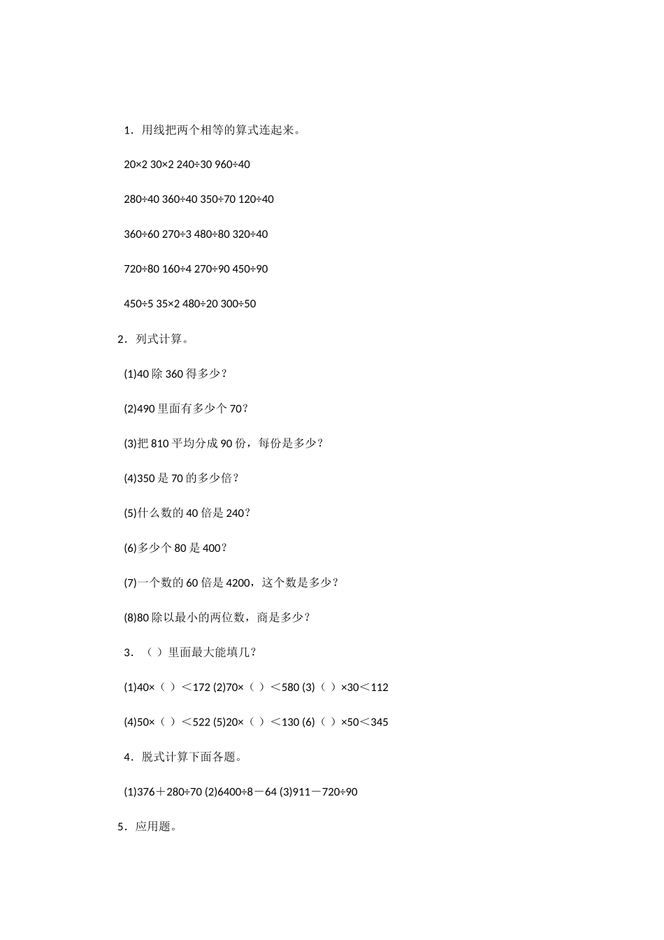 小学数学北师大2011课标版四年级买文具练习_第1页