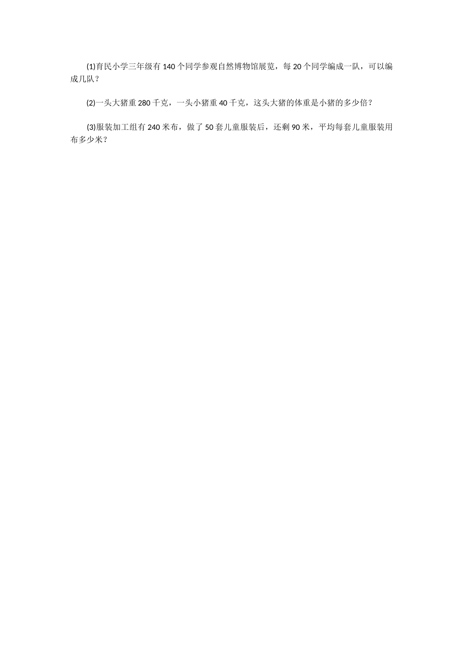 小学数学北师大2011课标版四年级买文具练习_第2页