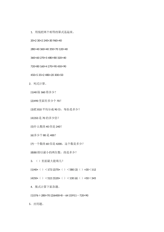 小学数学北师大2011课标版四年级买文具练习