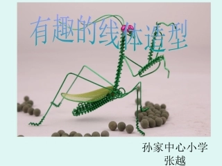 11.有趣的线造型