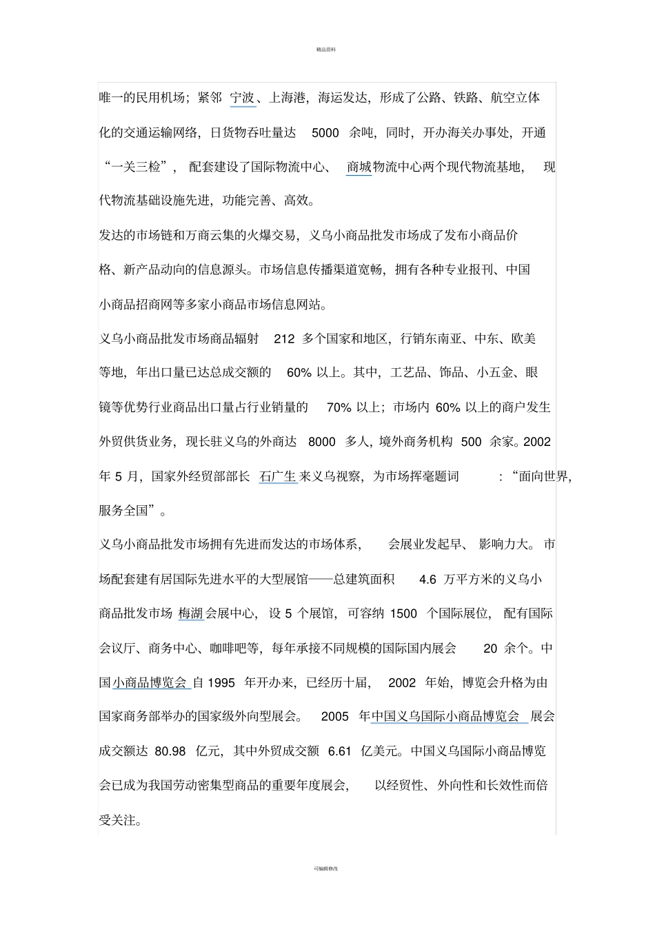 义乌小商品批发场_第2页