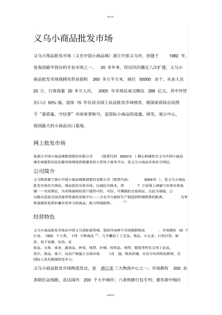 义乌小商品批发场