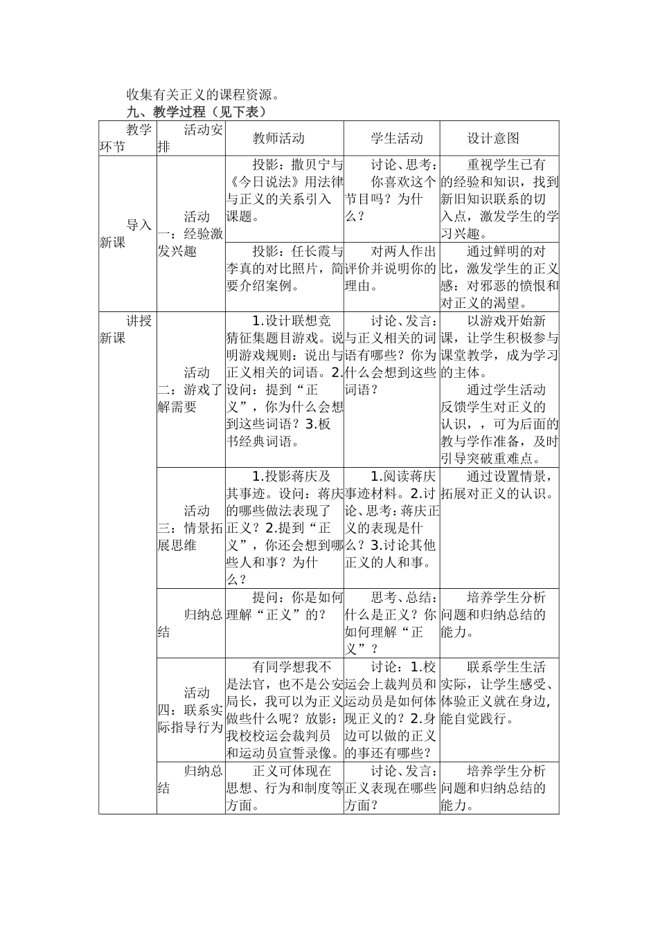 我们维护正义教学设计_第2页