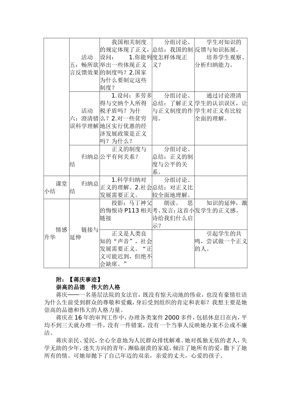 我们维护正义教学设计_第3页