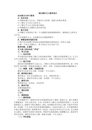 我们维护正义教学设计