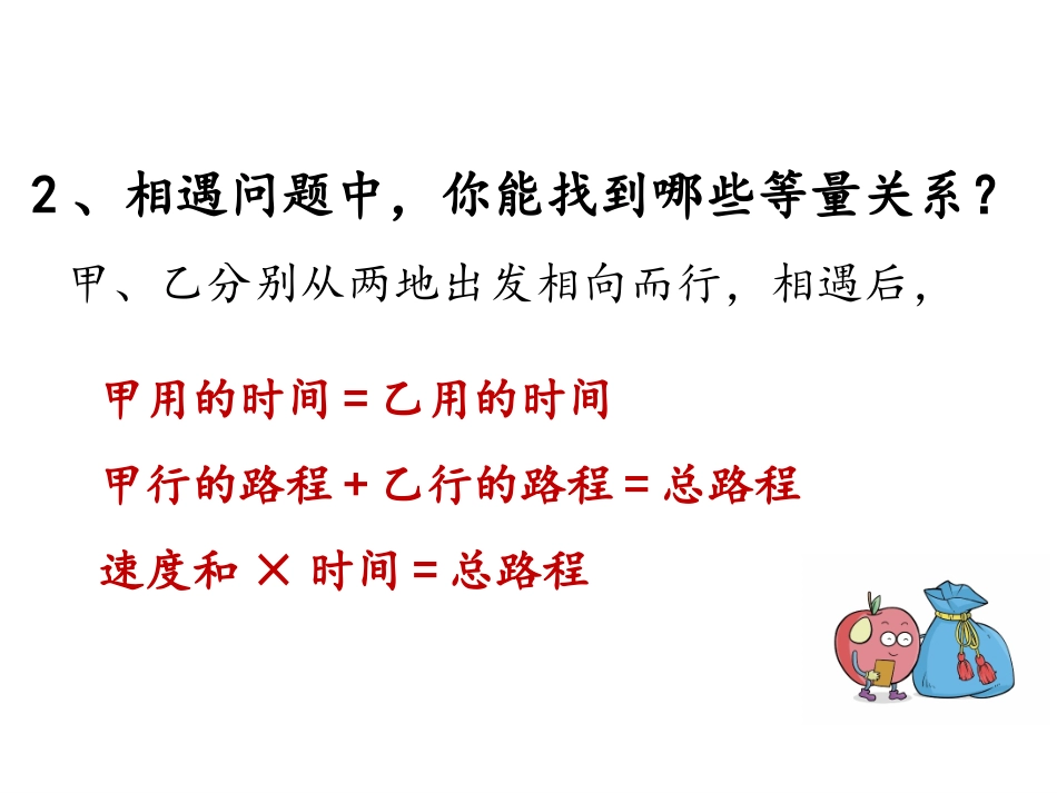 列方程解决简单的实际问题_第3页