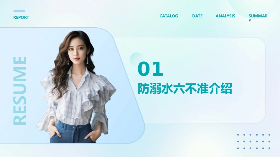 防溺水六不准课件_第3页