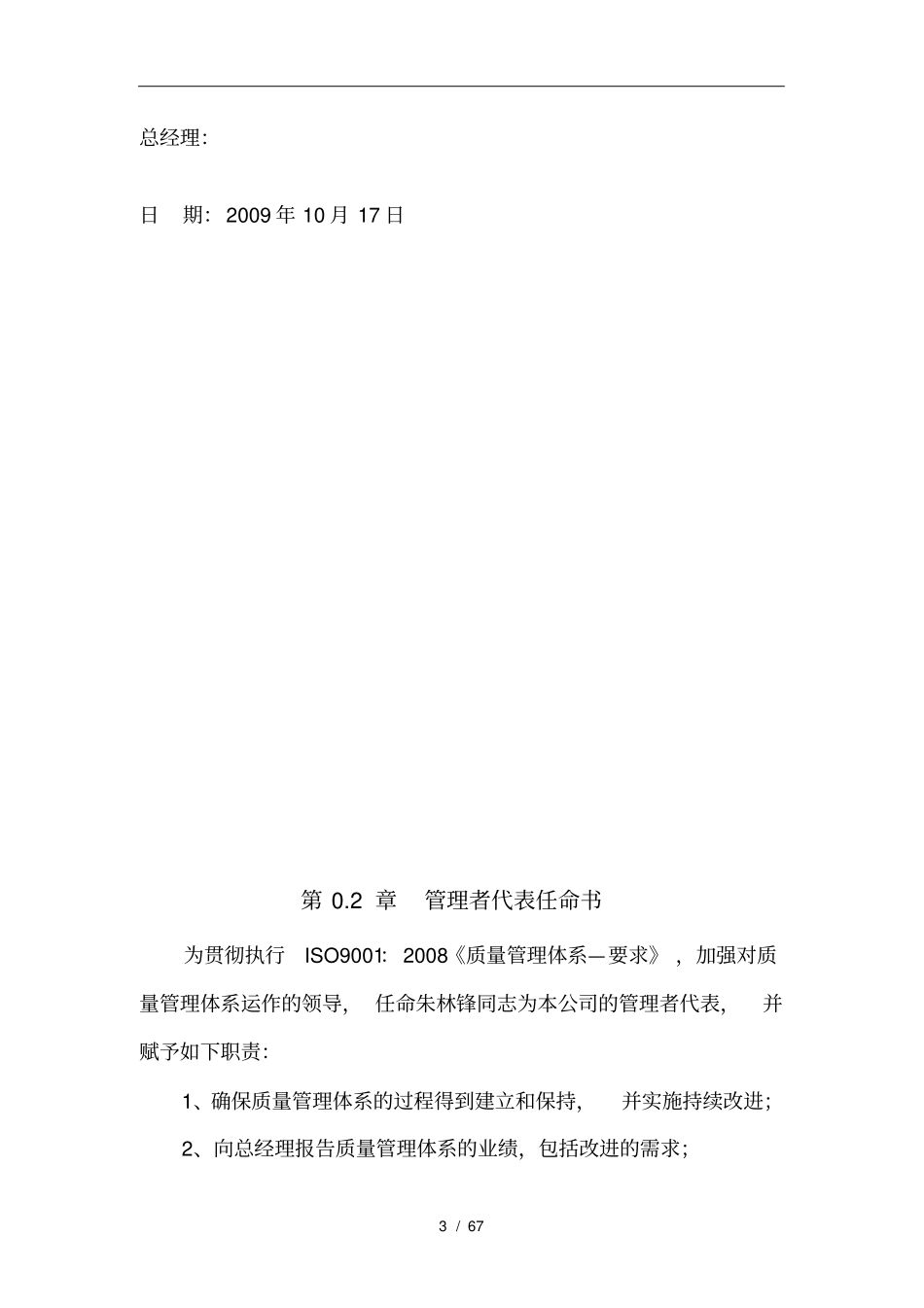 义乌材料装饰公司质量手册范本_第3页