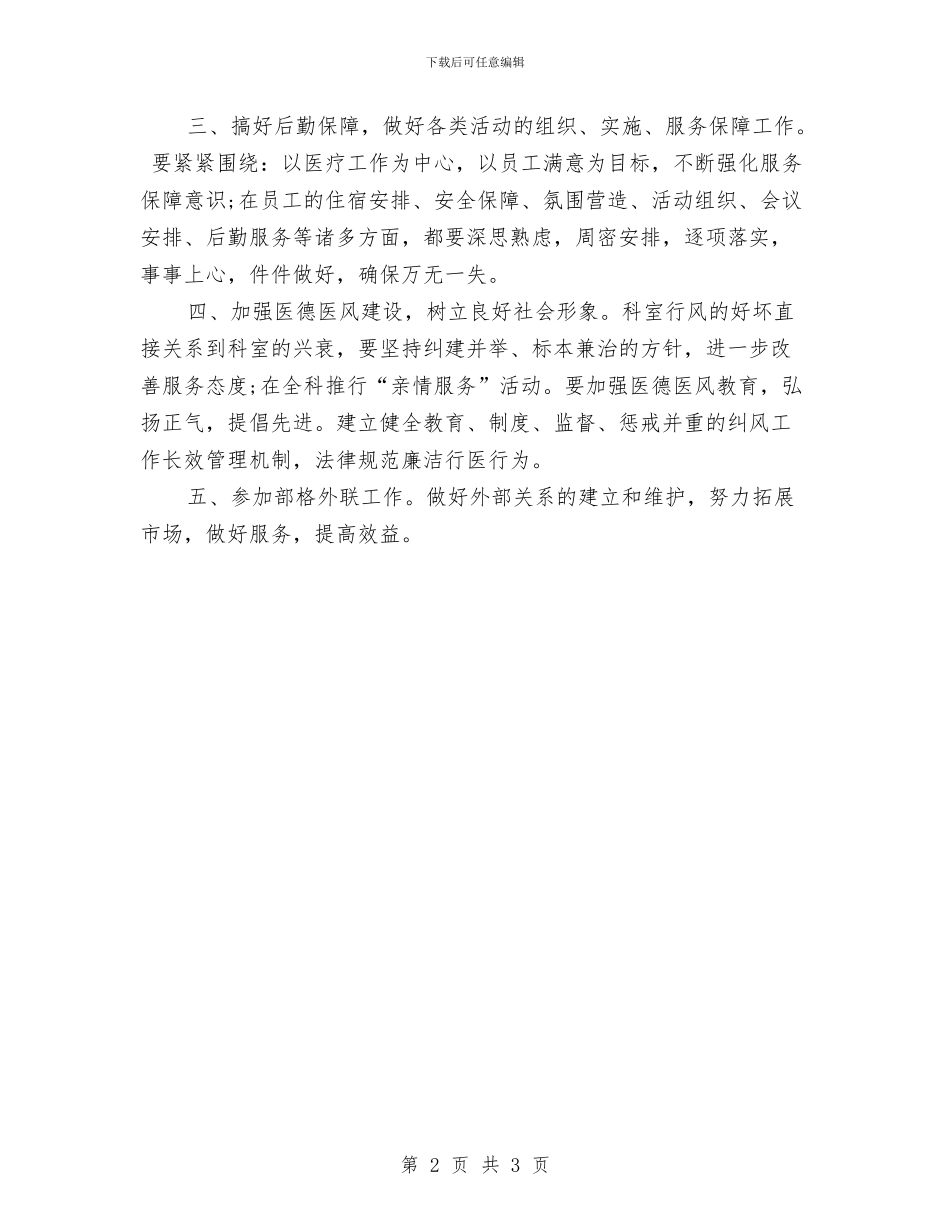 优秀医院后勤工作计划范文与优秀卫生安全工作计划汇编_第2页