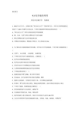 9.3化学能的利用