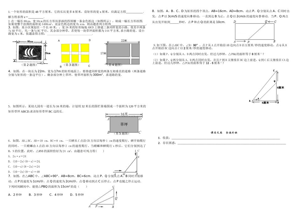 建立一元二次方程解决几何问题_第2页