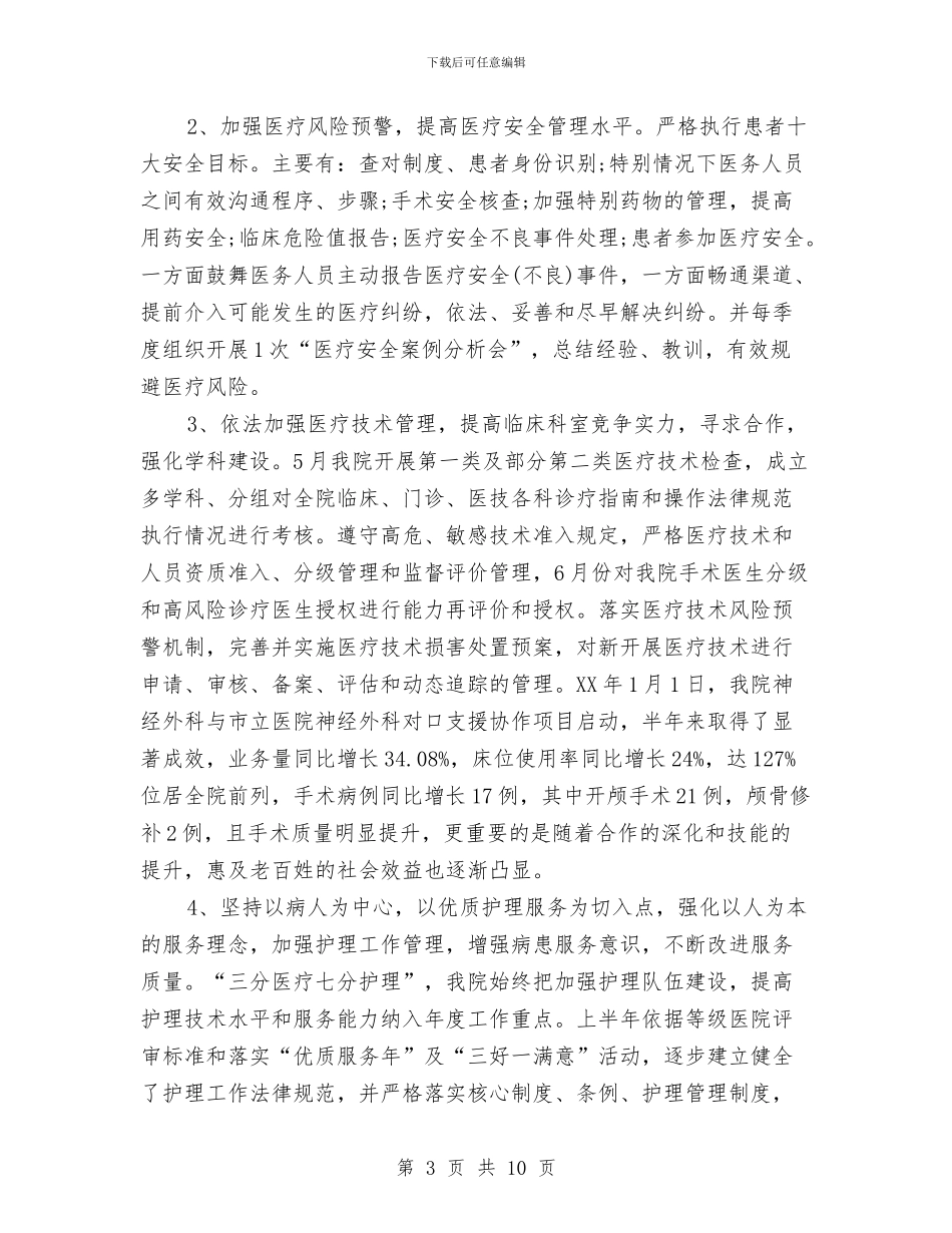 优秀医院工作总结范文与优秀司机个人工作总结范文汇编_第3页