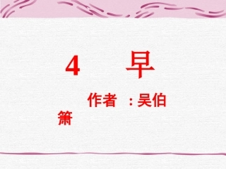 4早-(6)