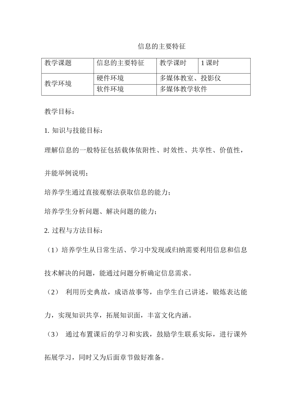 2.信息的主要特征_第1页