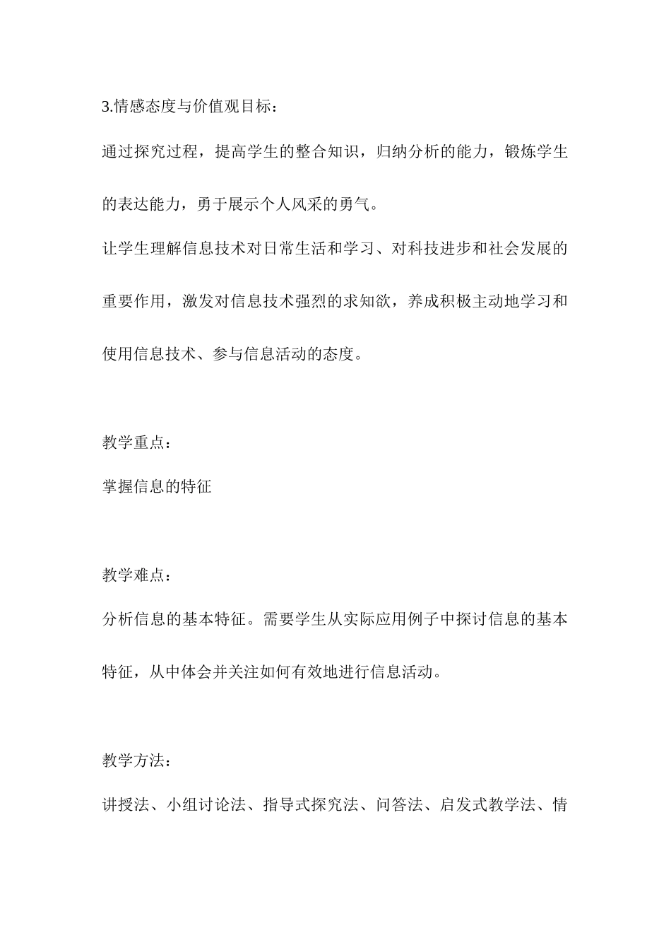 2.信息的主要特征_第2页