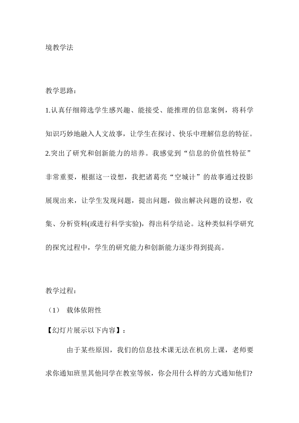 2.信息的主要特征_第3页