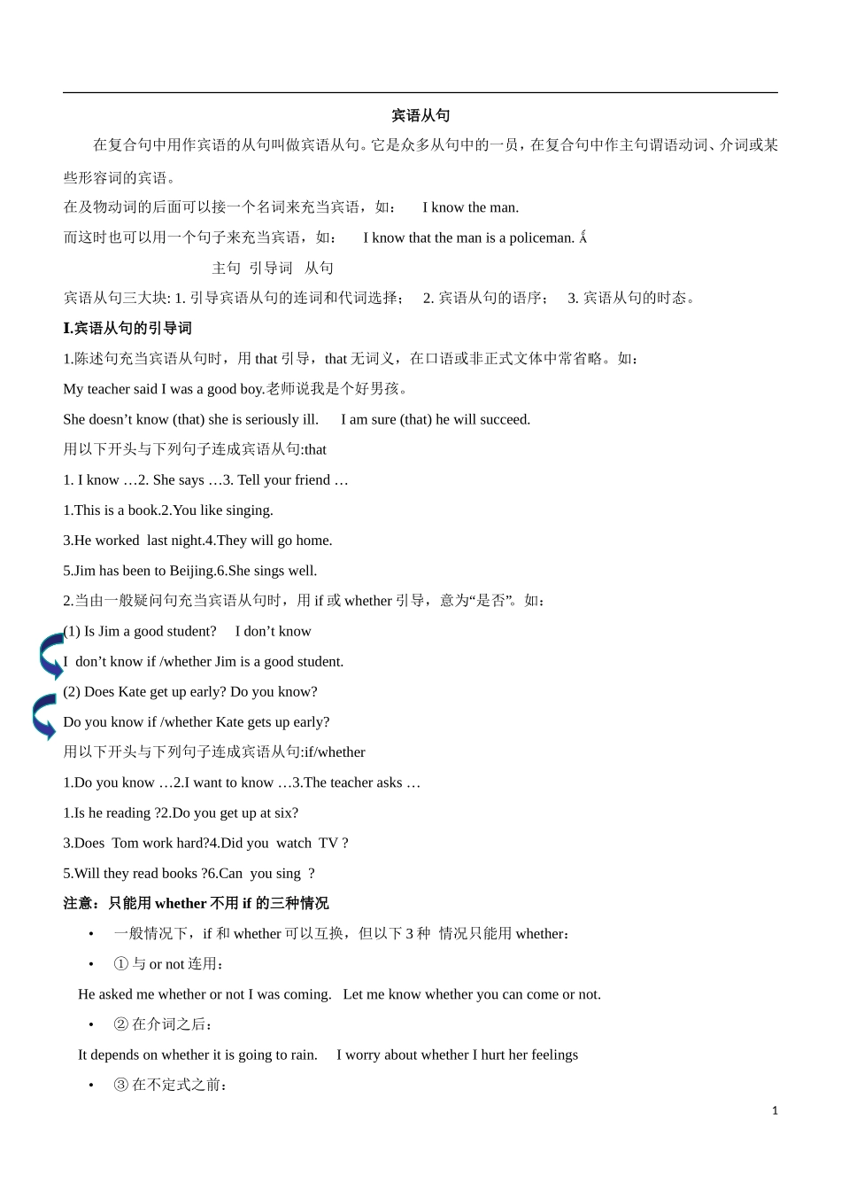 初中宾语从句详细讲解与练习_第1页