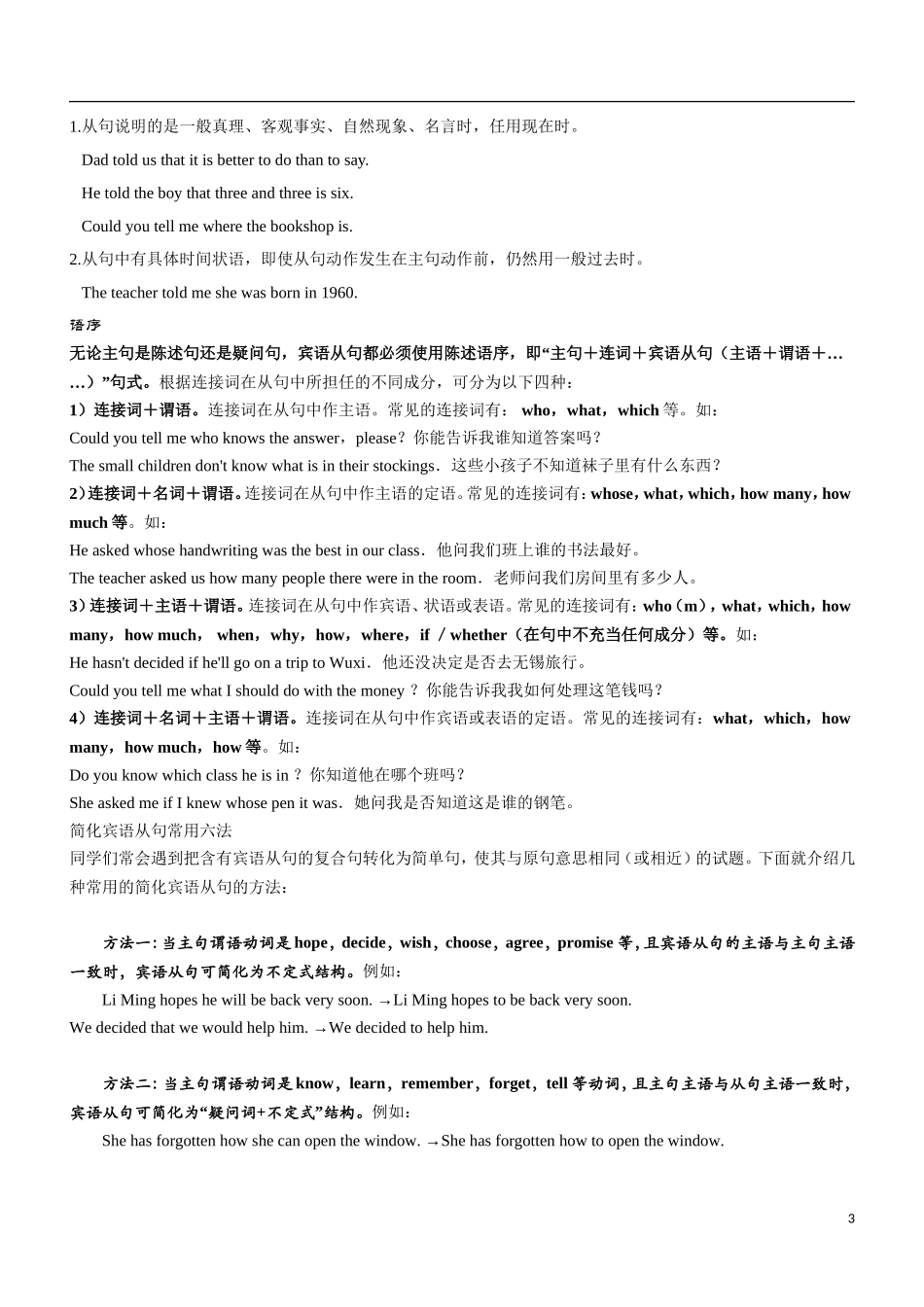 初中宾语从句详细讲解与练习_第3页