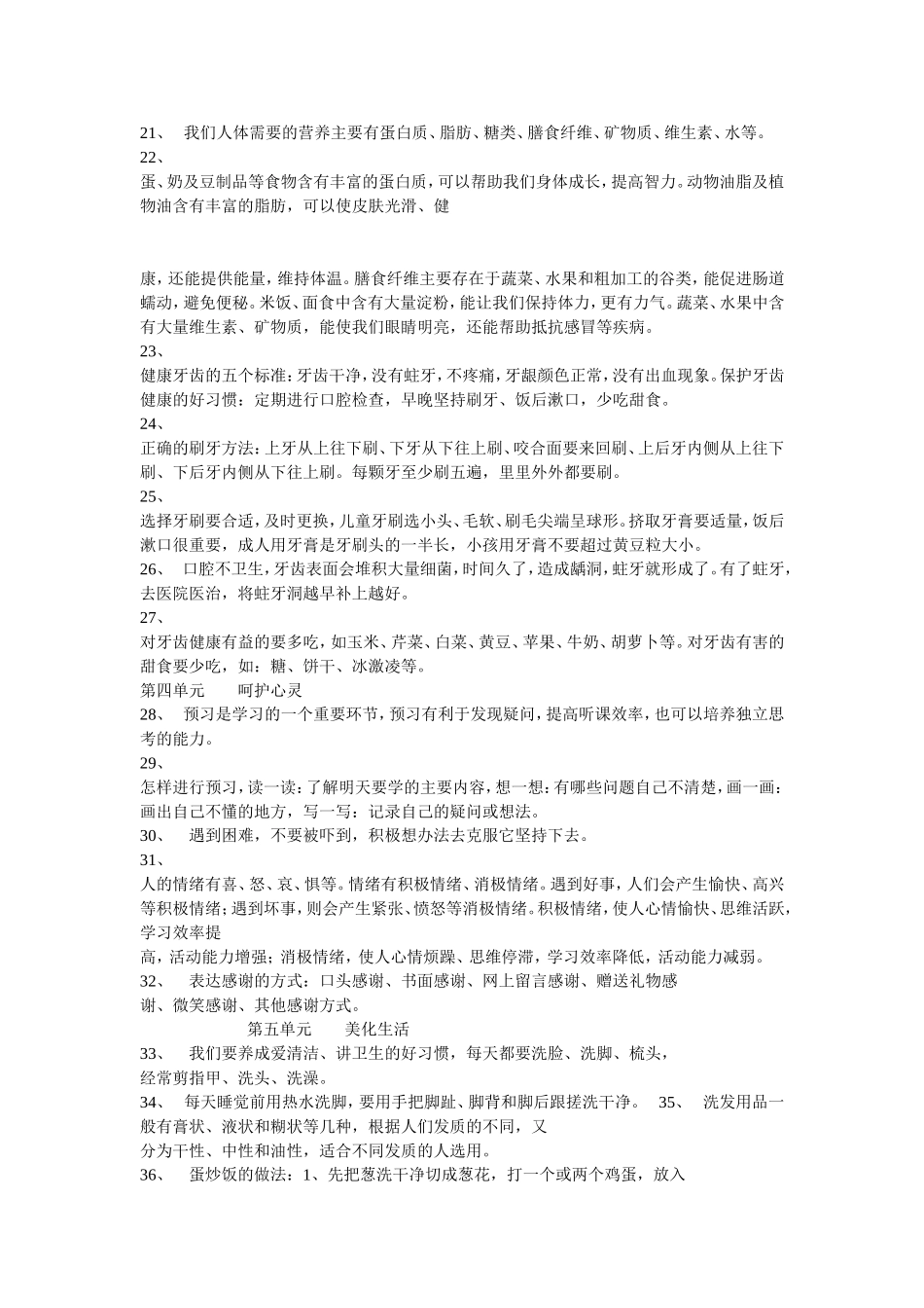 第一单元----生活与生命安全_第2页