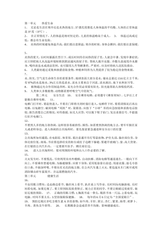 第一单元----生活与生命安全
