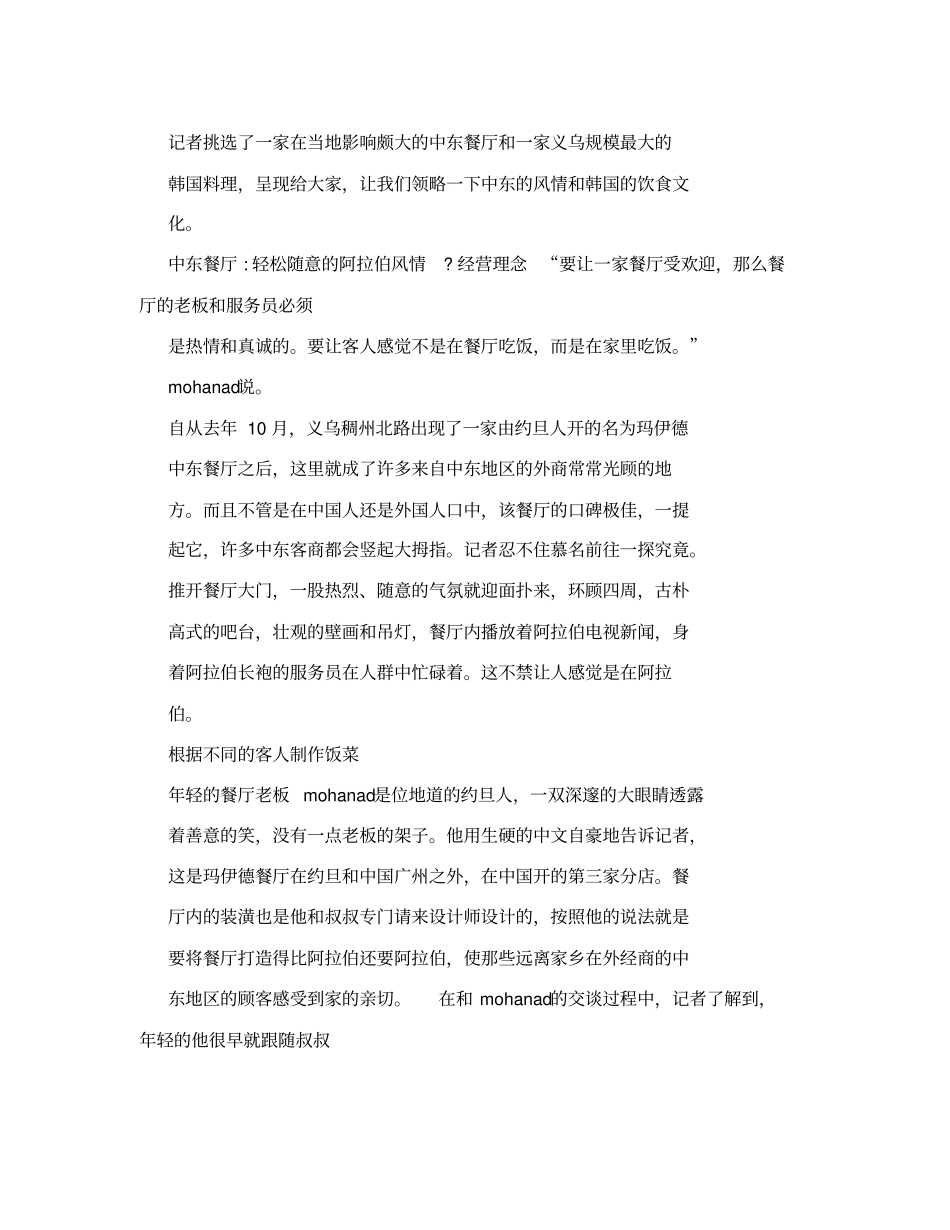 义乌的老外调查_第2页