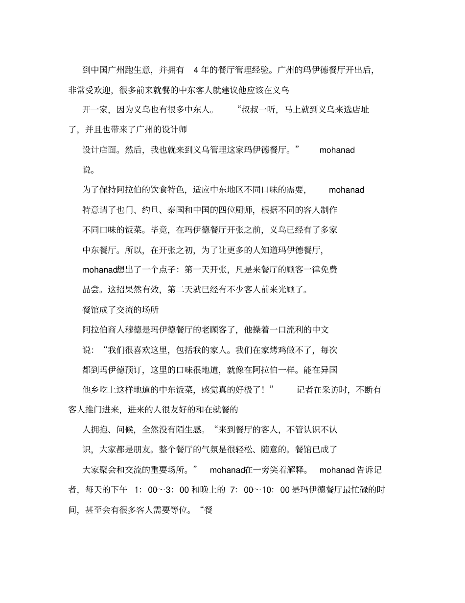 义乌的老外调查_第3页