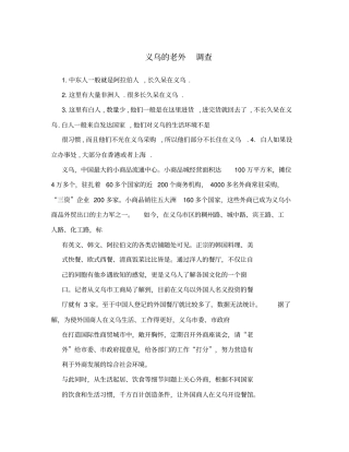 义乌的老外调查