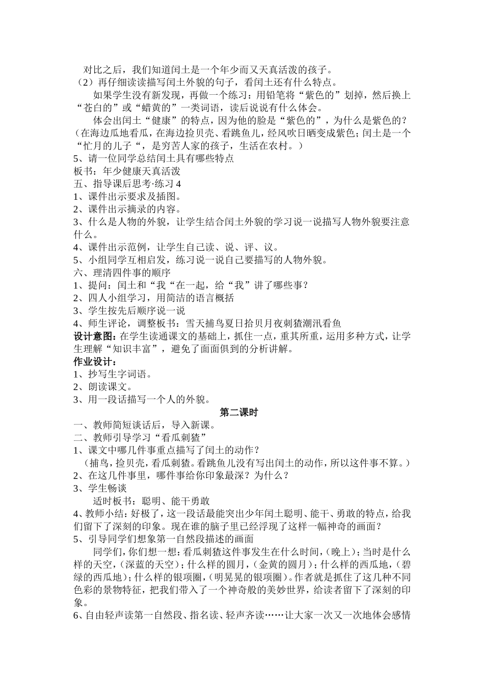 17、少年闰土_第2页