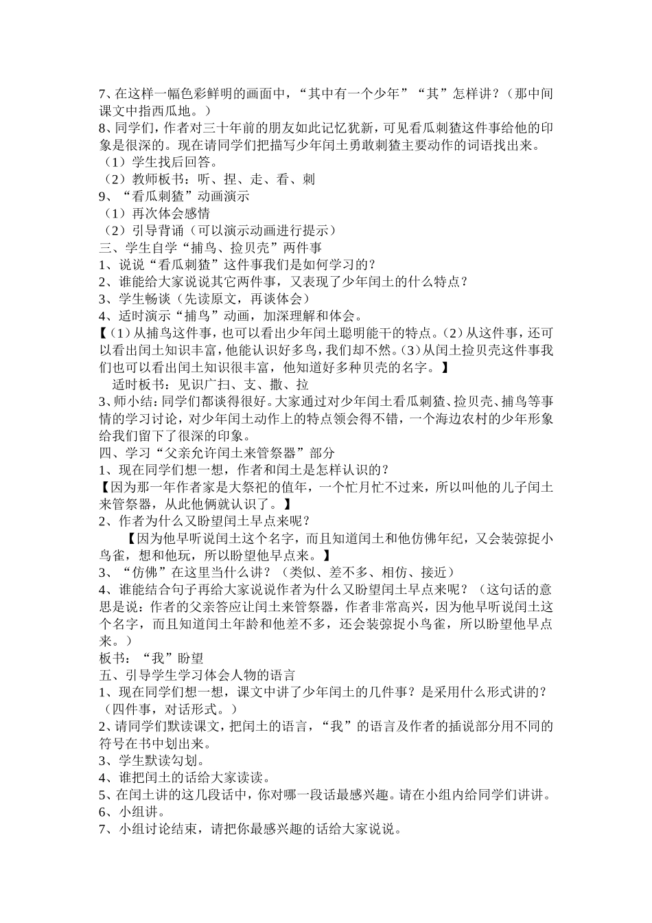 17、少年闰土_第3页