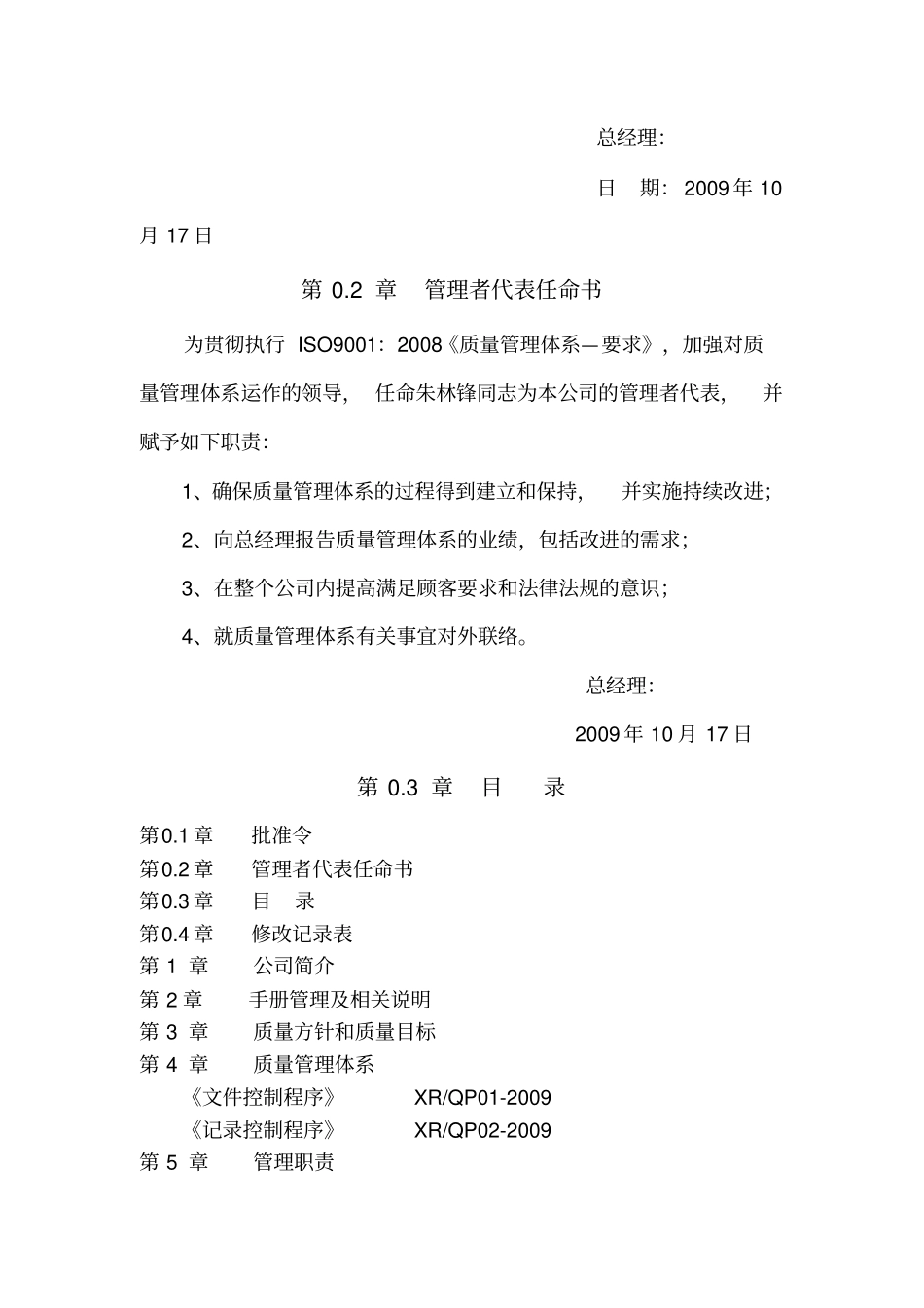 义乌祥瑞装饰材料公司质量手册_第2页