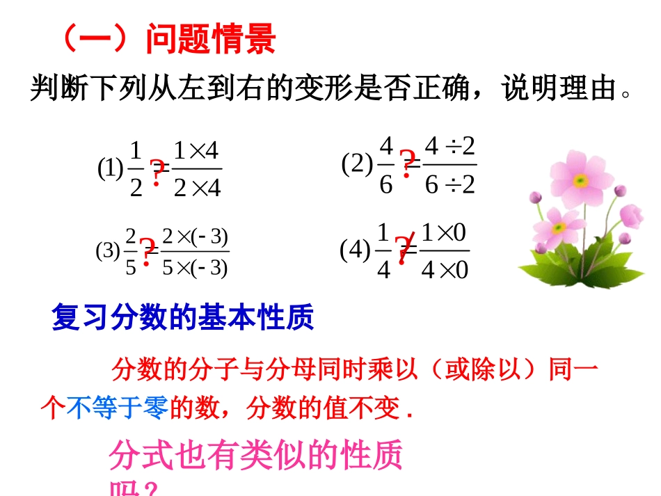 分式的基本性质_第3页