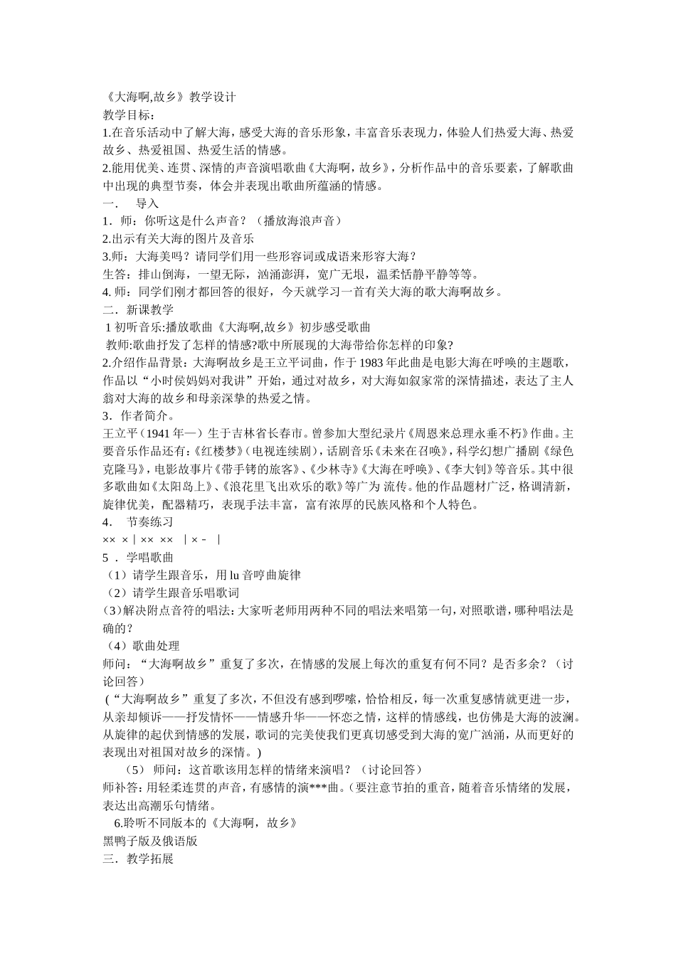 初中音乐教学设计_第1页