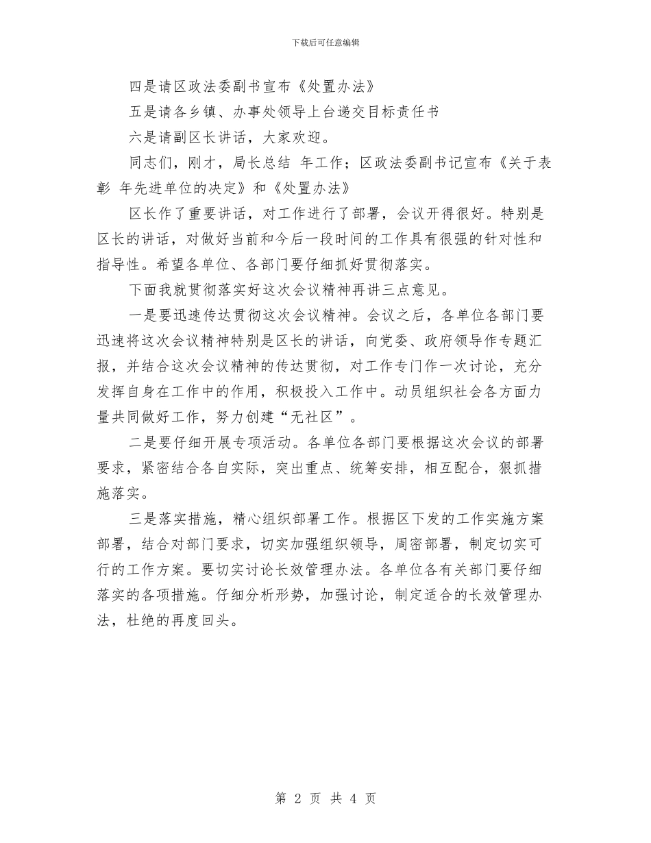 优秀单位表彰主持词与优秀员工事迹颁奖晚会主持词汇编_第2页