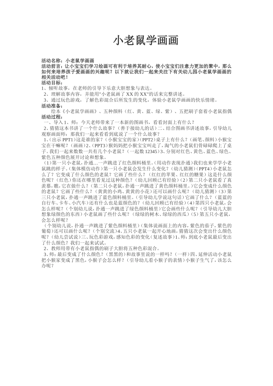 小老鼠学画画_第1页
