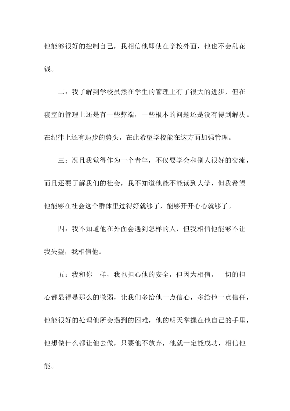 中学生住宿申请书_第3页