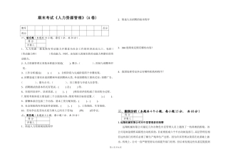《人力资源管理》考试试卷(A卷)