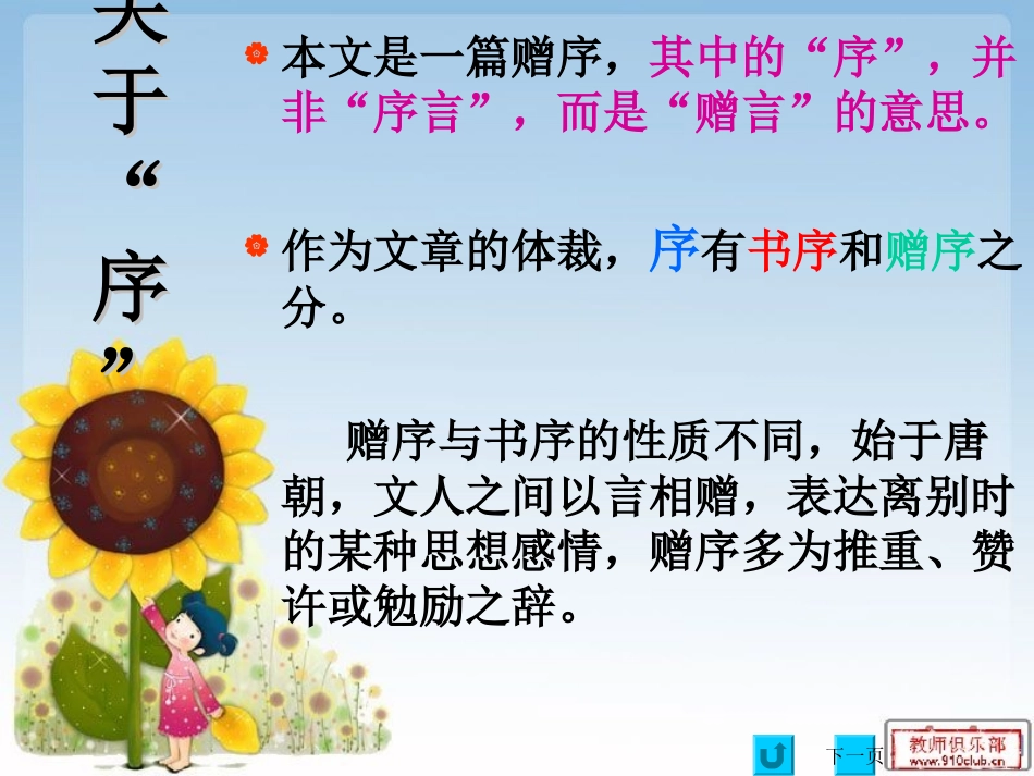 送东阳马生序zmj-1376-4128[1]_第3页