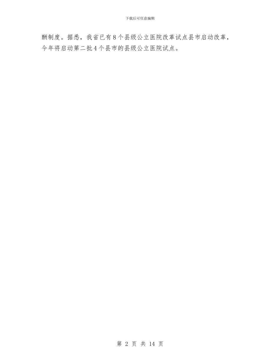 优秀卫生工作计划与优秀原创司法局2024年工作计划汇编_第2页