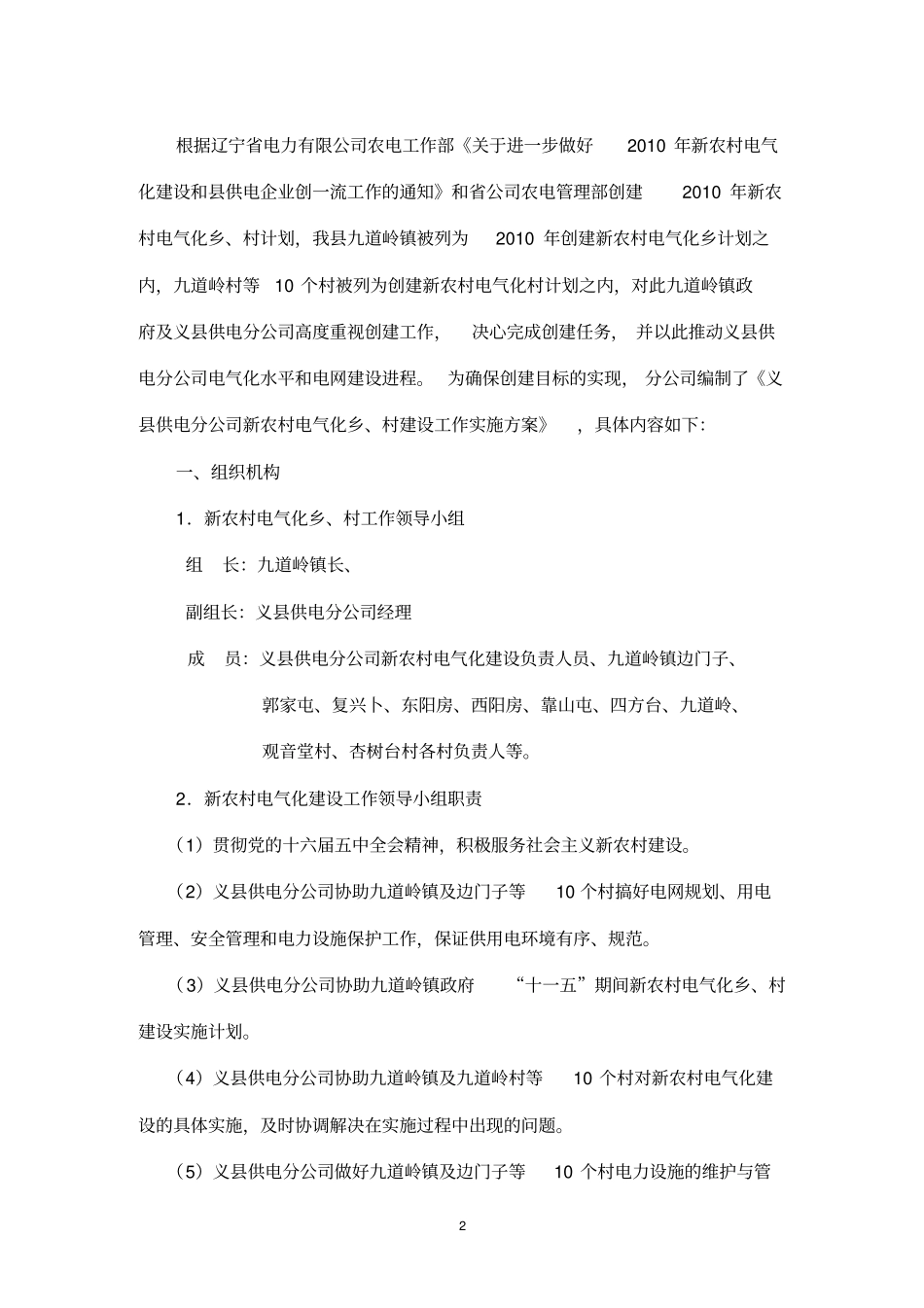 义九道岭镇电气化乡村建设实施方案_第2页