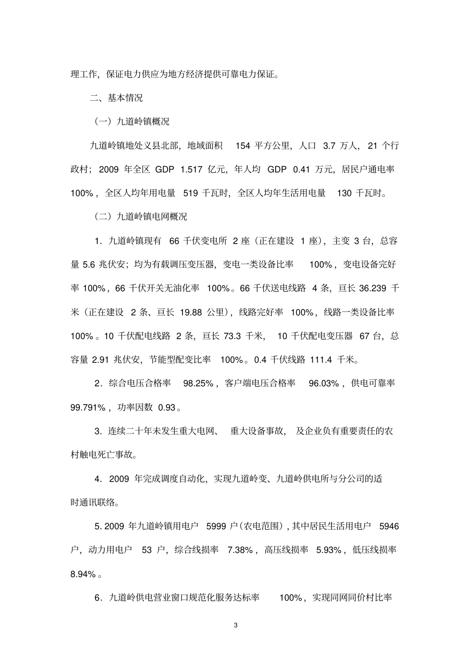 义九道岭镇电气化乡村建设实施方案_第3页