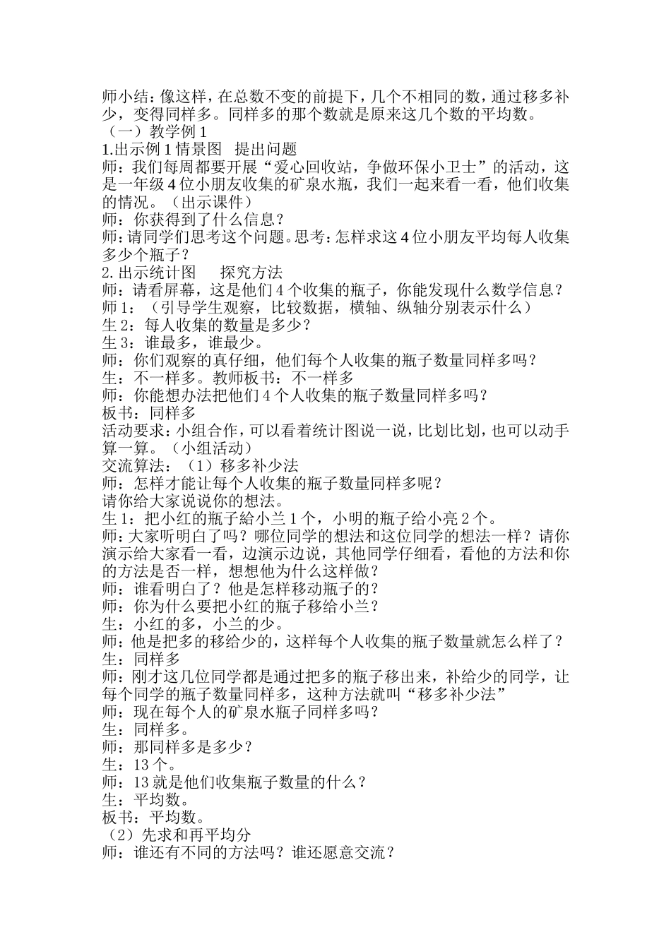 小学数学2011版本小学四年级四年级下册平均数教学设计李晋芳_第2页